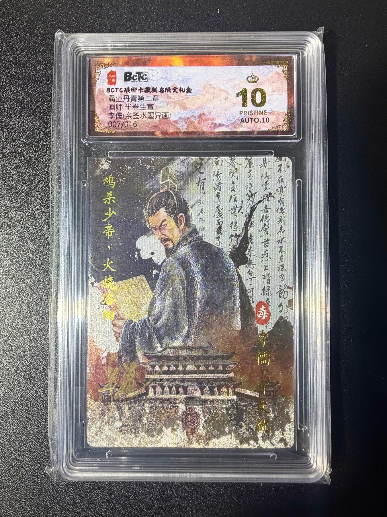 NO.21 好又多金牌大场，新店点关注不迷路！每周一站式配齐，方便凑单！（周6晚8点截拍，卖家送拍0抽成！） 【7/16编亲签】琅琊卡藏 霸业丹青第二弹 半卷生宣亲签 李儒 水墨异画 爆金双10