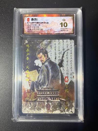 NO.21 好又多金牌大场，新店点关注不迷路！每周一站式配齐，方便凑单！（周6晚8点截拍，卖家送拍0抽成！） - 【7/16编亲签】琅琊卡藏 霸业丹青第二弹 半卷生宣亲签 李儒 水墨异画 爆金双10