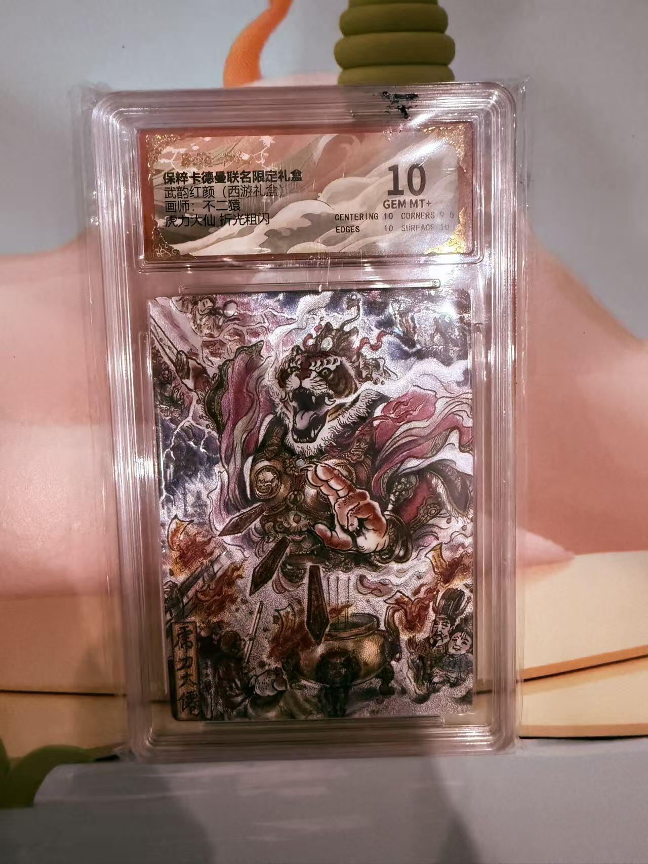 寸草不生拍卖第十八期  武韵红颜
画师：不二猿
虎力大仙 折光粗闪 10分