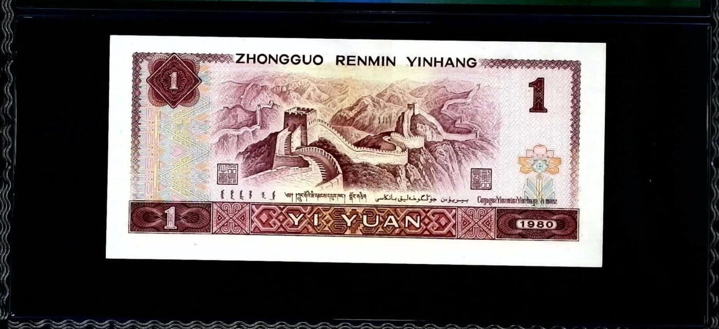 思温藏品团购专场(150） 1528-四版币·霸王花