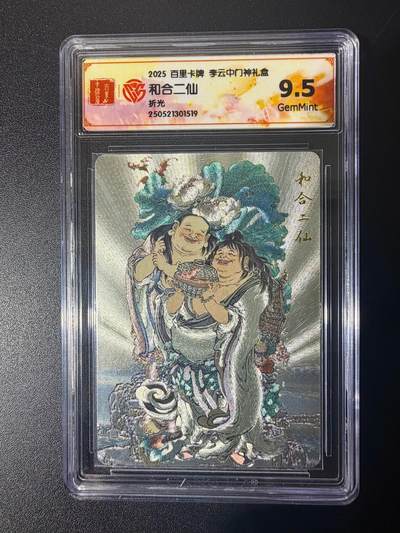 NO.21 好又多金牌大场，新店点关注不迷路！每周一站式配齐，方便凑单！（周6晚8点截拍，卖家送拍0抽成！） - 百里 门神礼盒 李云中 和合二仙 粗闪 9.5G