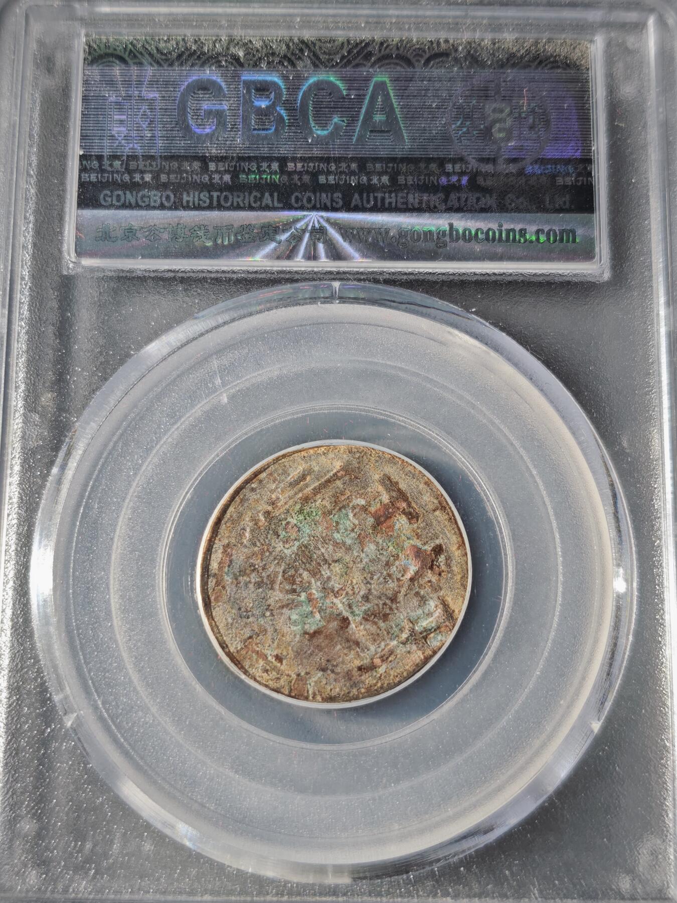 107期新疆红钱粟特钱币丝路钱币专场 汉佉二体文六铢钱 小六字