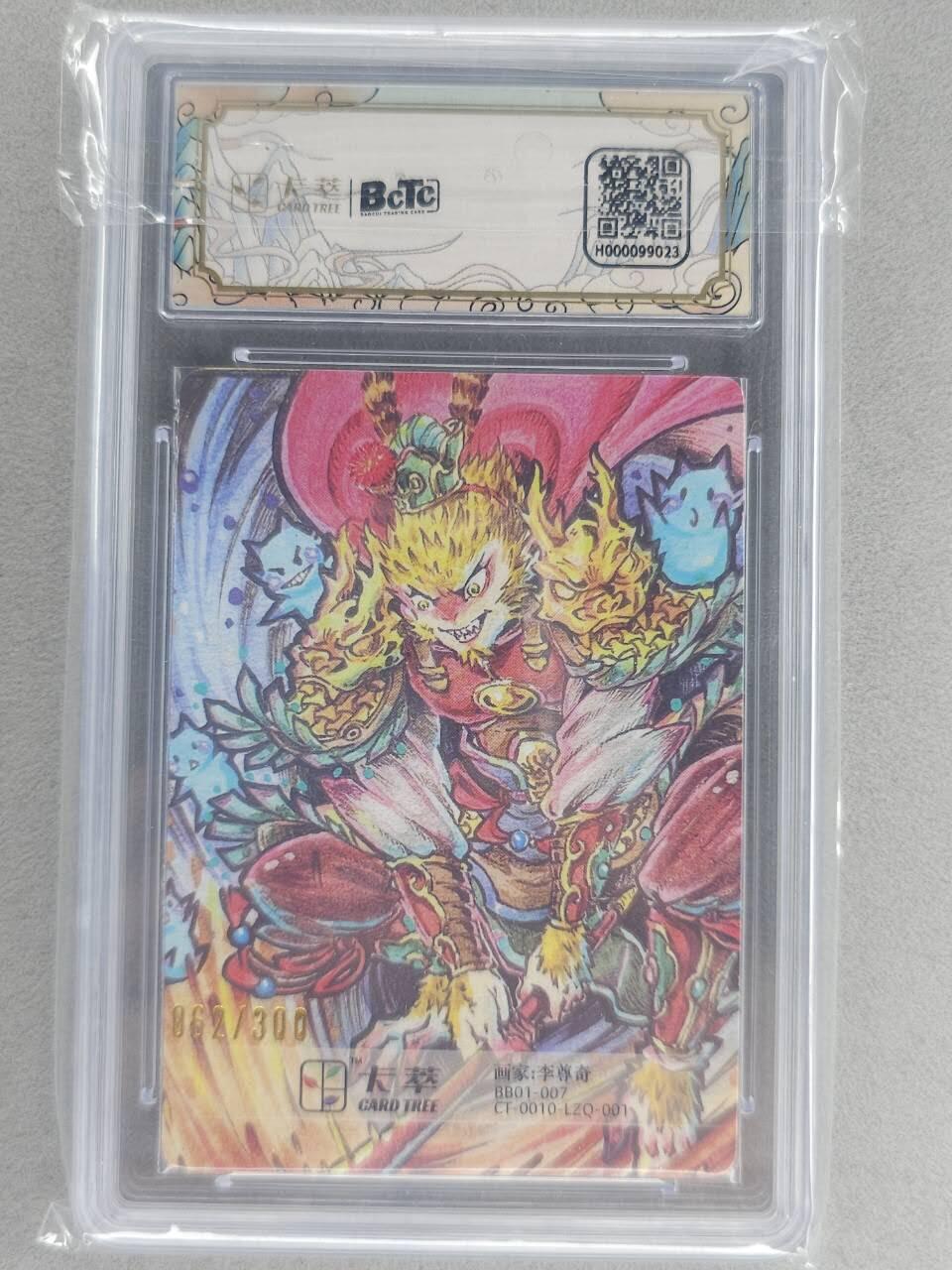 满200包邮！！龙虎卡牌-七二场（满200元包邮，无佣金，每周六结拍，欢迎送拍） 【编号62】粗闪评级卡 卡萃  李尊奇  -  孙悟空 9.5分