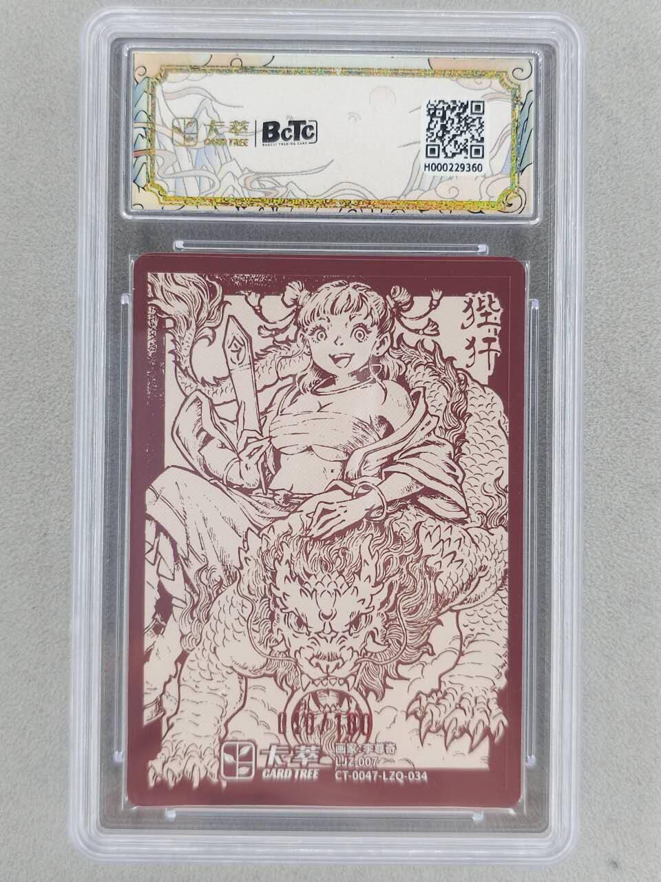 满200包邮！！龙虎卡牌-七二场（满200元包邮，无佣金，每周六结拍，欢迎送拍） 【编号40】粗闪评级卡 卡萃 九龙奇谭  李尊奇 - 龙之九子狴犴 9.5G