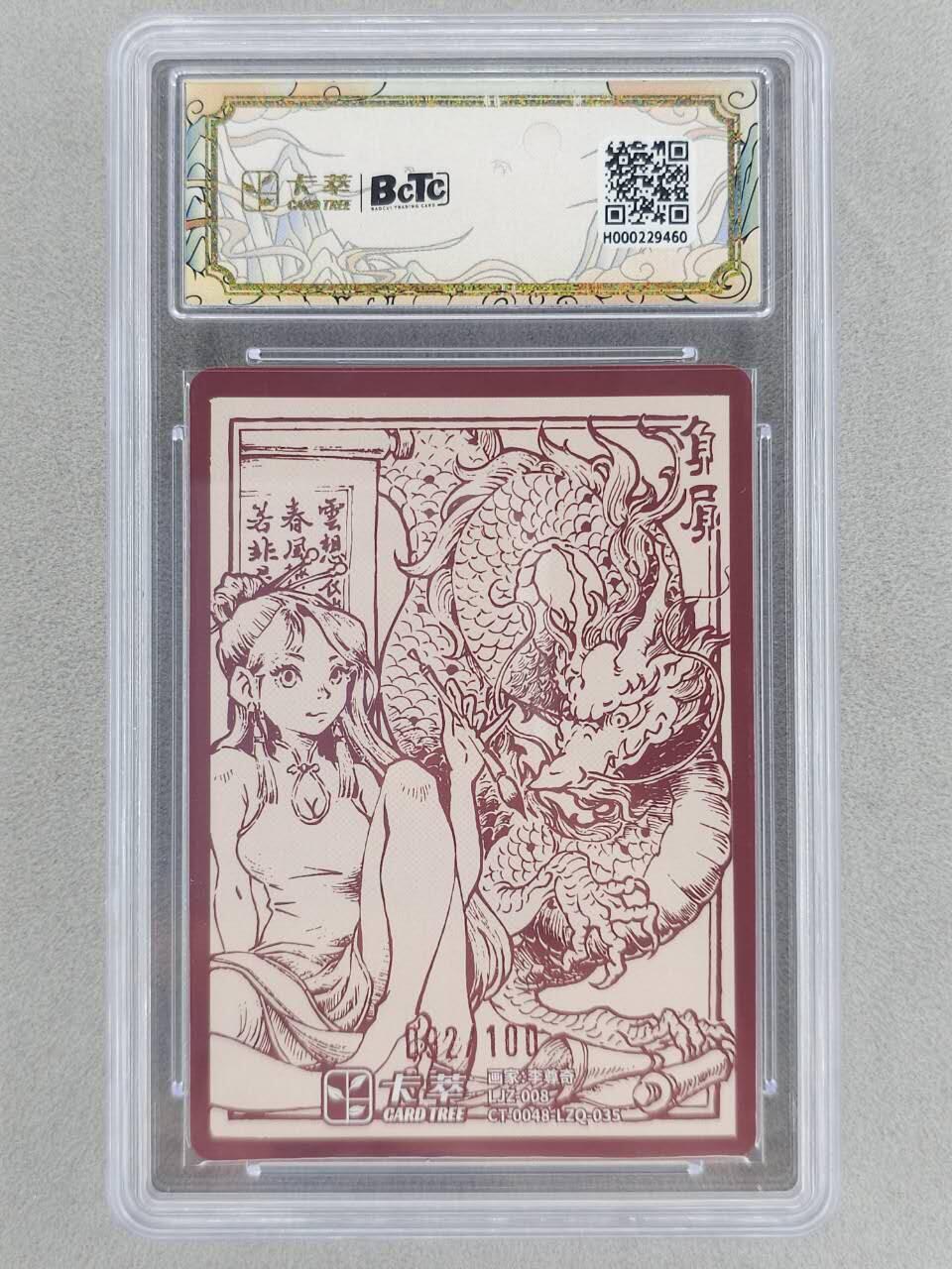 满200包邮！！龙虎卡牌-七二场（满200元包邮，无佣金，每周六结拍，欢迎送拍） 【编号92】粗闪评级卡 卡萃 九龙奇谭  李尊奇 - 龙之九子负屃  10G