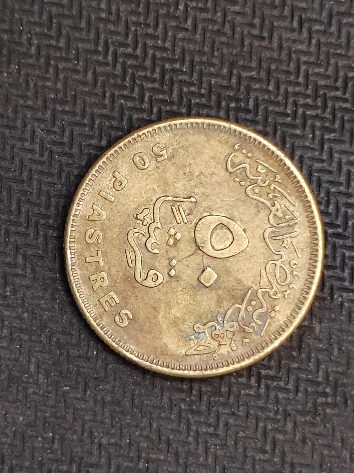 逸泉钱币2026C世界钱币纪念币专场第二组C1-400件 247埃及50皮阿斯特纪念币