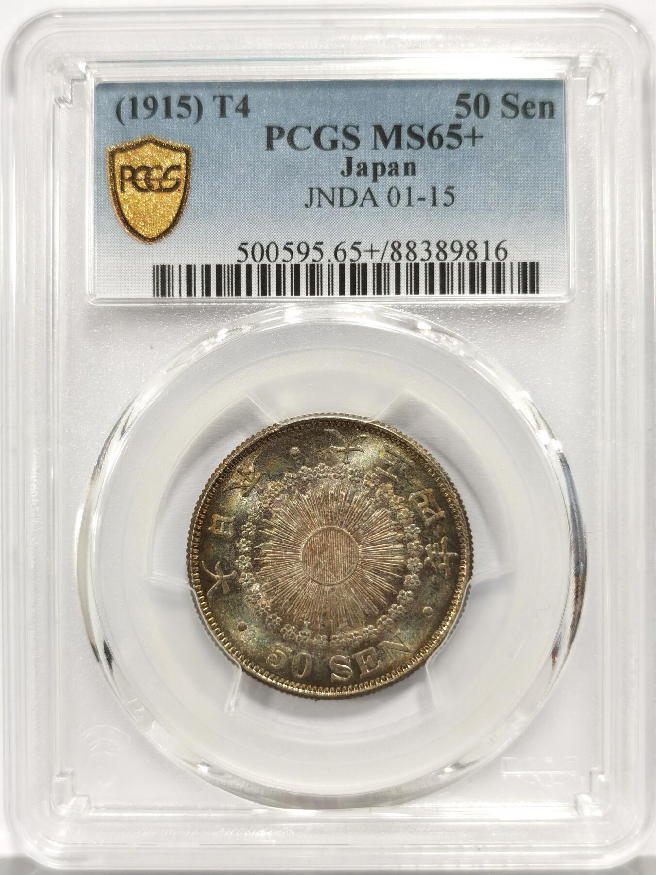 博洋堂世界钱币拍卖第157期（全场包邮） PCGS MS65+ 日本1915年大正四年五十钱银币，转光翠绿包浆，PC次高分，数量不多且高分难求，更高分仅19枚，实物绚丽多彩。