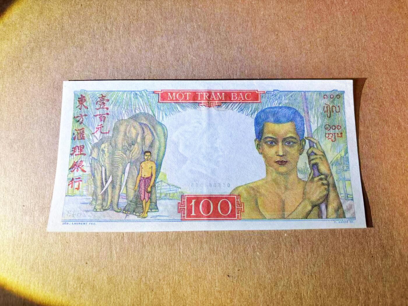 【Blue Auction】世界纸币精拍第776期——18级TOP拍卖/信誉/品质/专业/高效💫 【968倒置号】法属印支 1949-54年100皮阿斯特 墨丘利 大象 AU品相