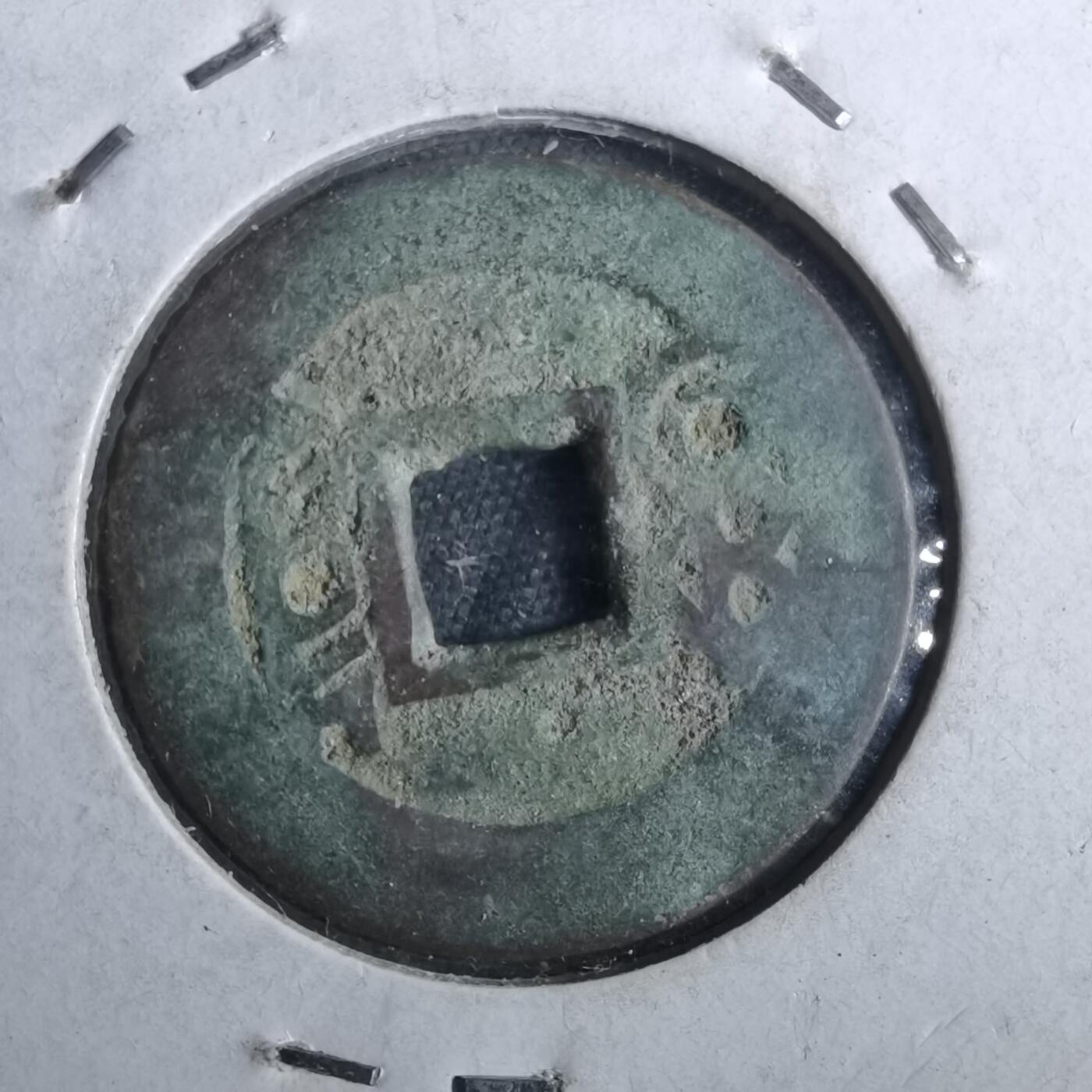 沼泽如烟--第962场 康熙通宝 风头通