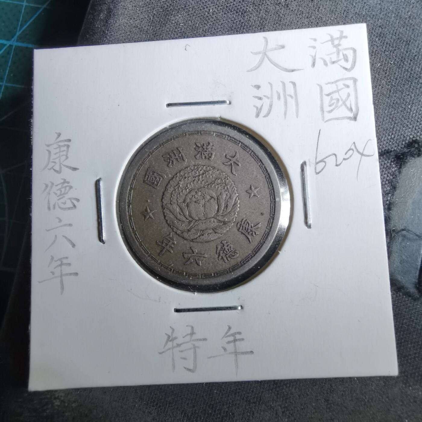 沼泽如烟--第962场 康德六年一角 特年