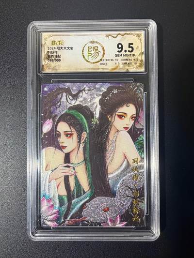 NO.21 好又多金牌大场，新店点关注不迷路！每周一站式配齐，方便凑单！（周6晚8点截拍，卖家送拍0抽成！） - 【86/999编】阳大大文创 红玫瑰 列妖传 白蛇缘起青蛇白蛇 粗闪 9.5分