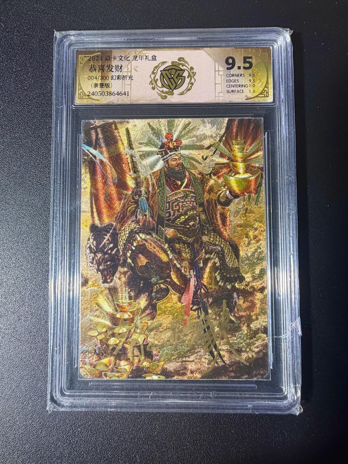 NO.21 好又多金牌大场，新店点关注不迷路！每周一站式配齐，方便凑单！（周6晚8点截拍，卖家送拍0抽成！） 【4/300编亲签】焱卡文化&龙年礼盒 胡子怪兽亲签 恭喜发财 幻彩折光 9.5