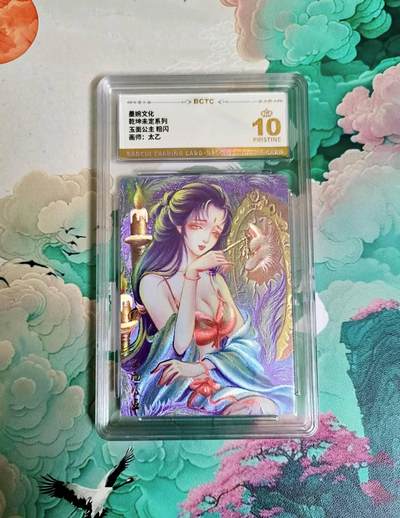 满200包邮！！龙虎卡牌-七二场（满200元包邮，无佣金，每周六结拍，欢迎送拍） - 【10⭐】粗闪评级卡 乾坤未定 太乙 玉面公主 爆金