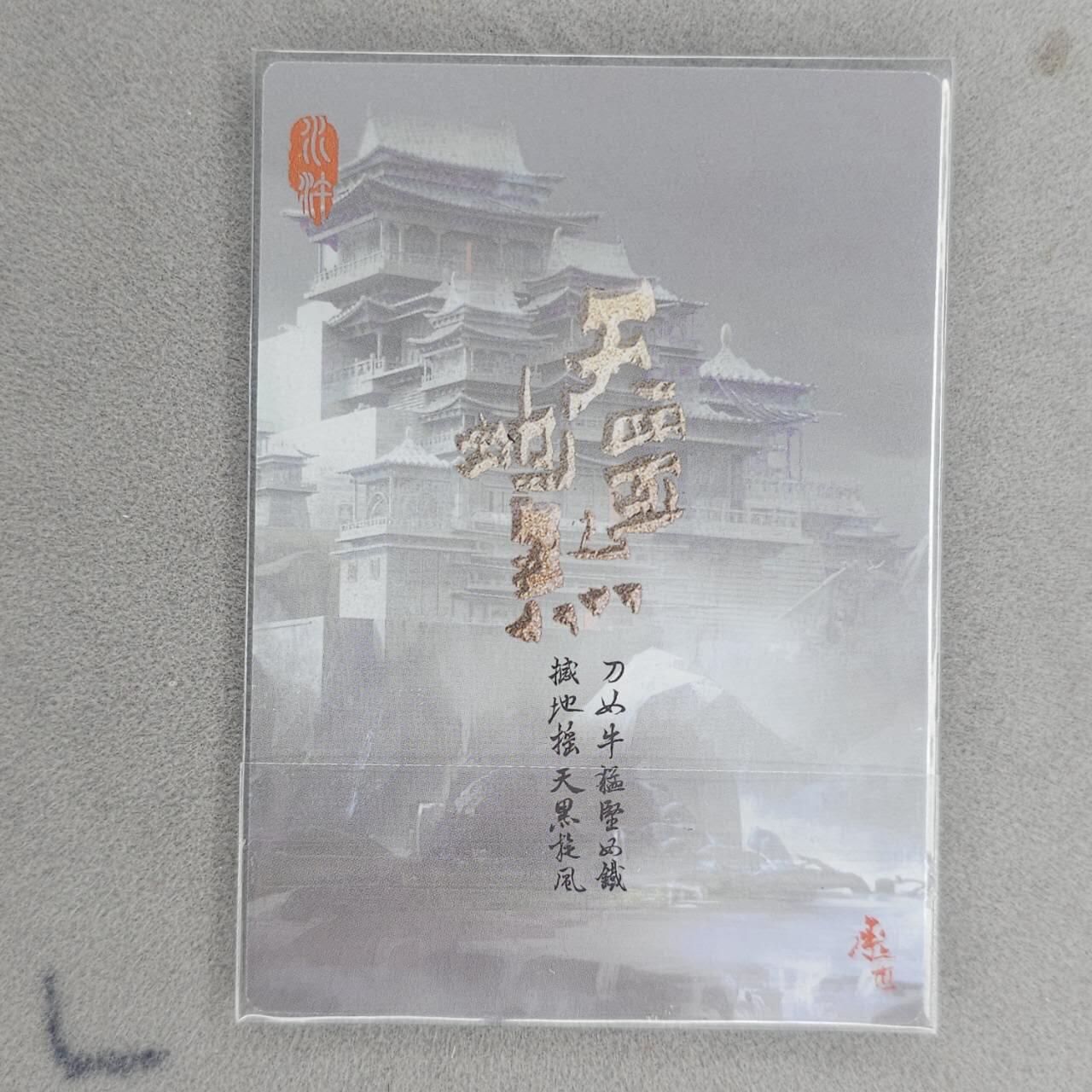 满200包邮！！龙虎卡牌-七二场（满200元包邮，无佣金，每周六结拍，欢迎送拍） 粗闪卡 承匠 天罡地煞水浒 张墨一 - 李逵