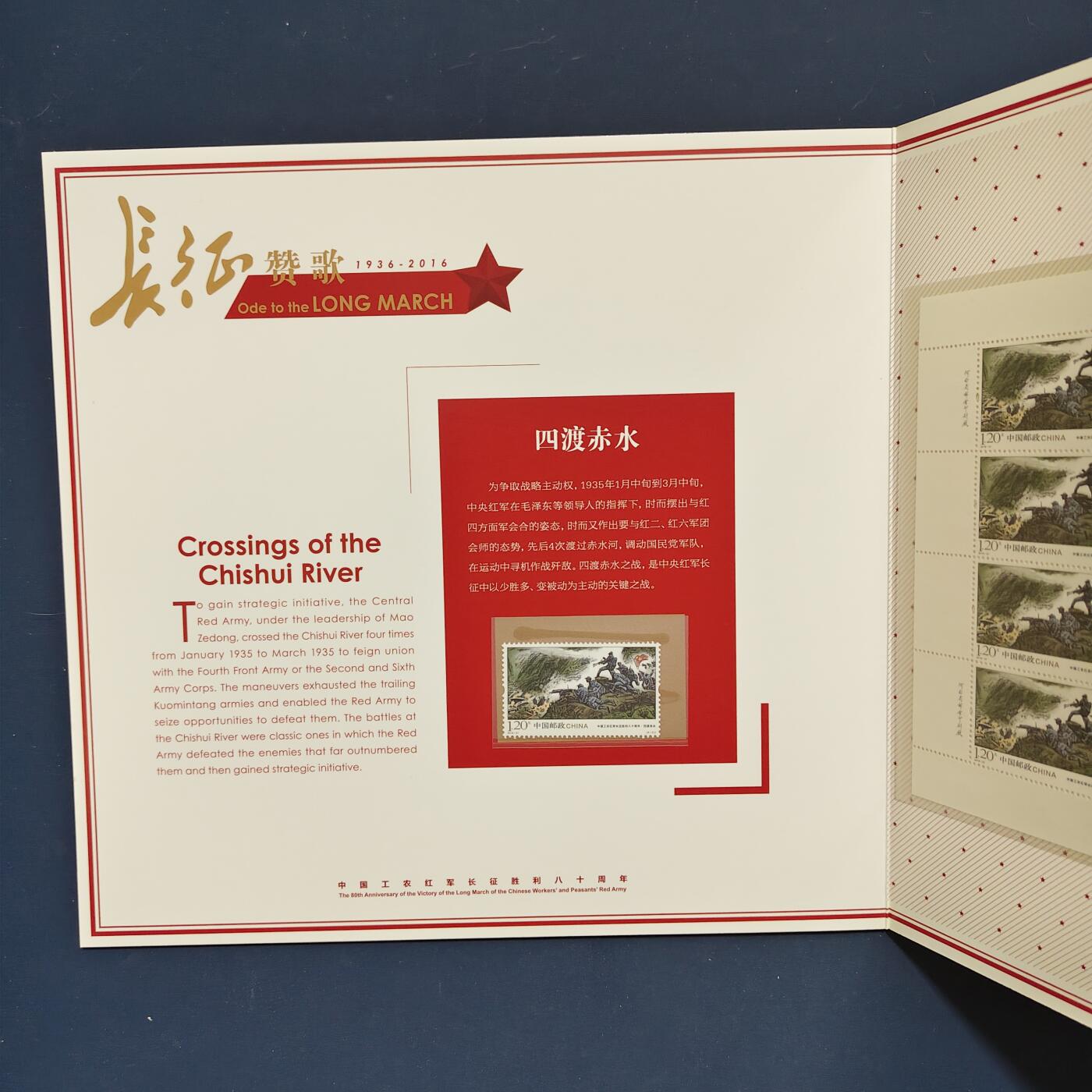 【全场包邮】纯粹捡漏拍495场-持续更新中 【邮票】邮票书系列-长征赞歌（纪念长征胜利八十周年）
