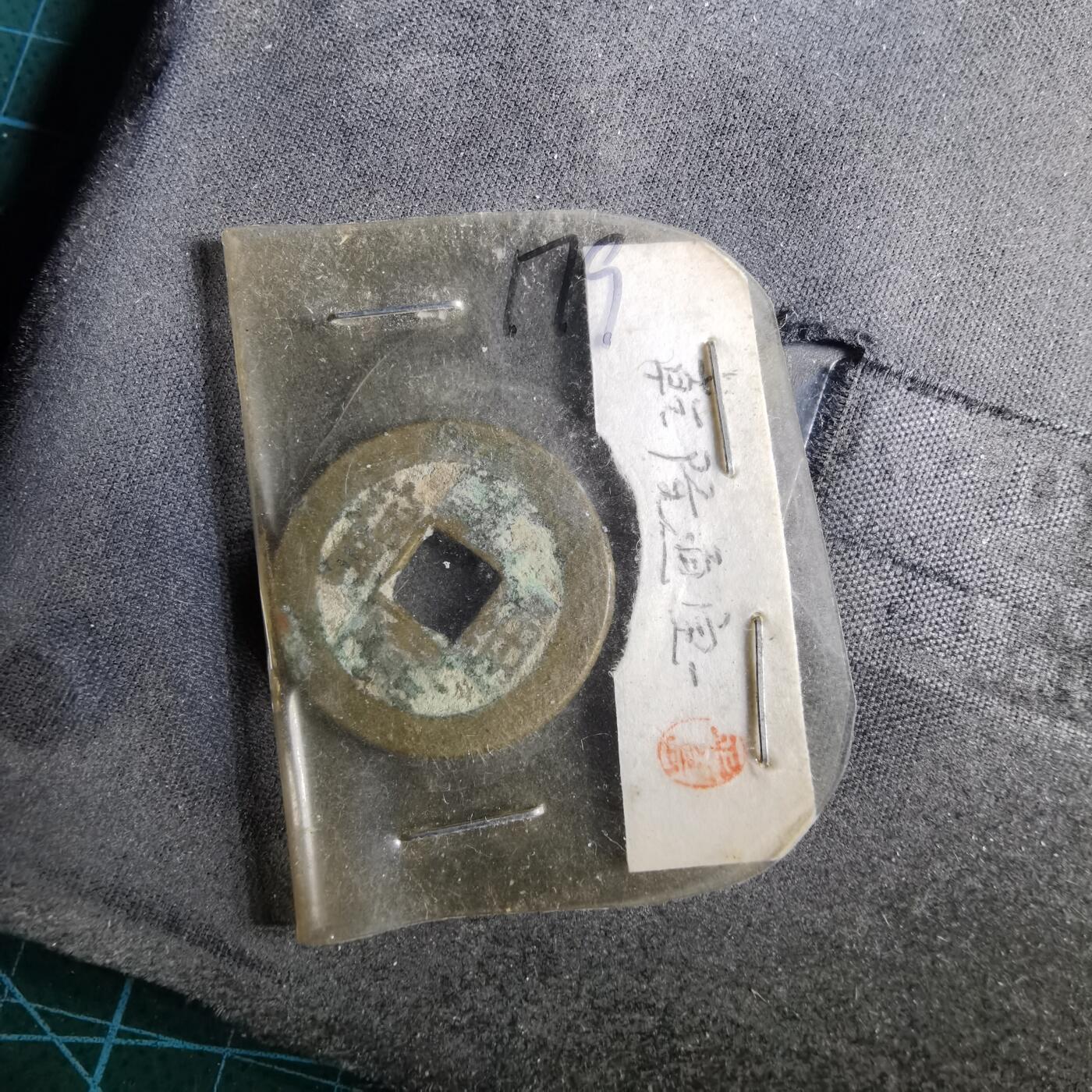 沼泽如烟--第962场 乾隆通宝