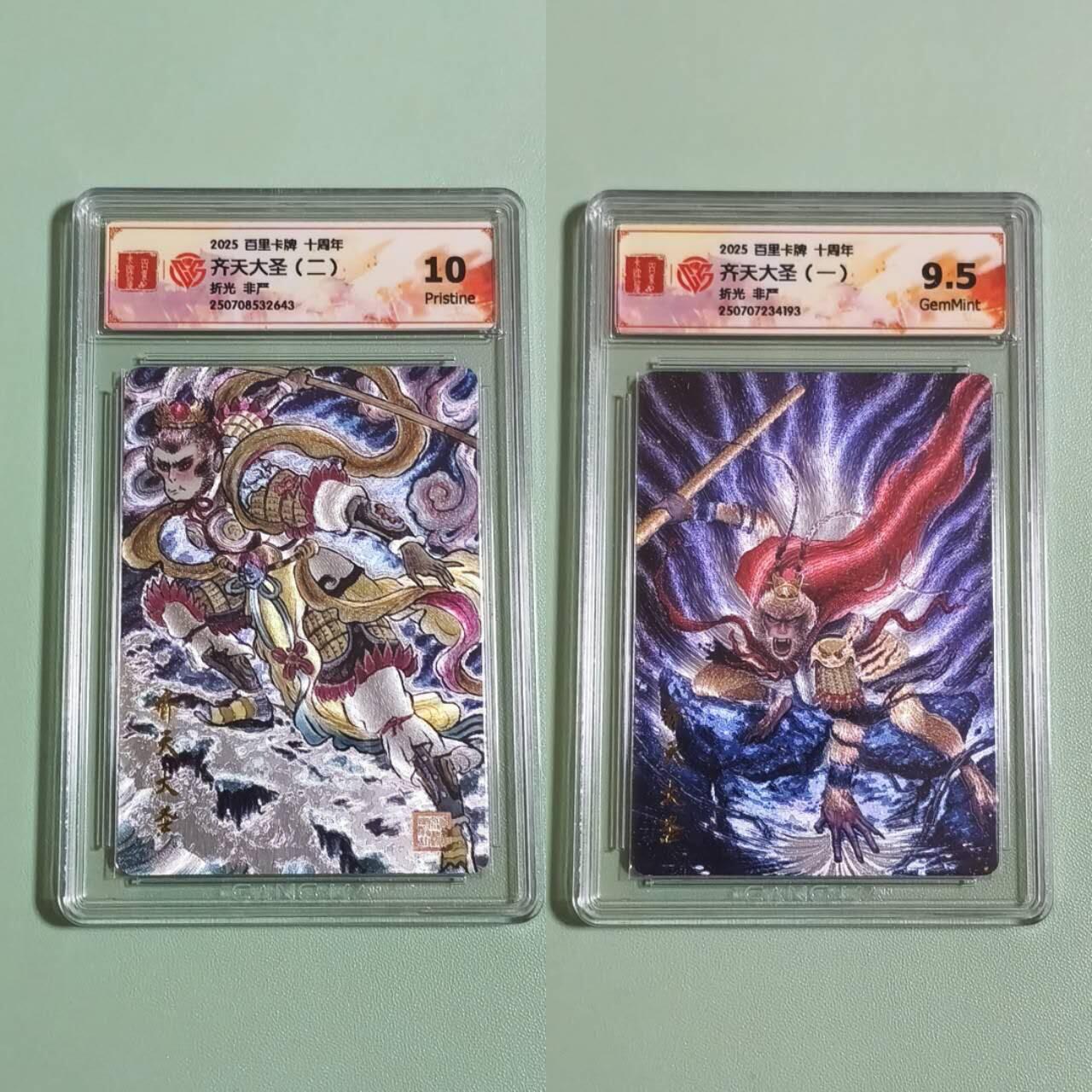 光影卡牌第28期，各家亲签，各家套卡，持续收拍品 百里卡牌十周年，非严齐天大圣2张，粗闪工艺，评级10P＋9.5分