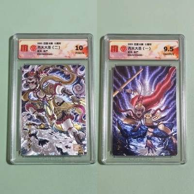 光影卡牌第28期，各家亲签，各家套卡，持续收拍品 - 百里卡牌十周年，非严齐天大圣2张，粗闪工艺，评级10P＋9.5分