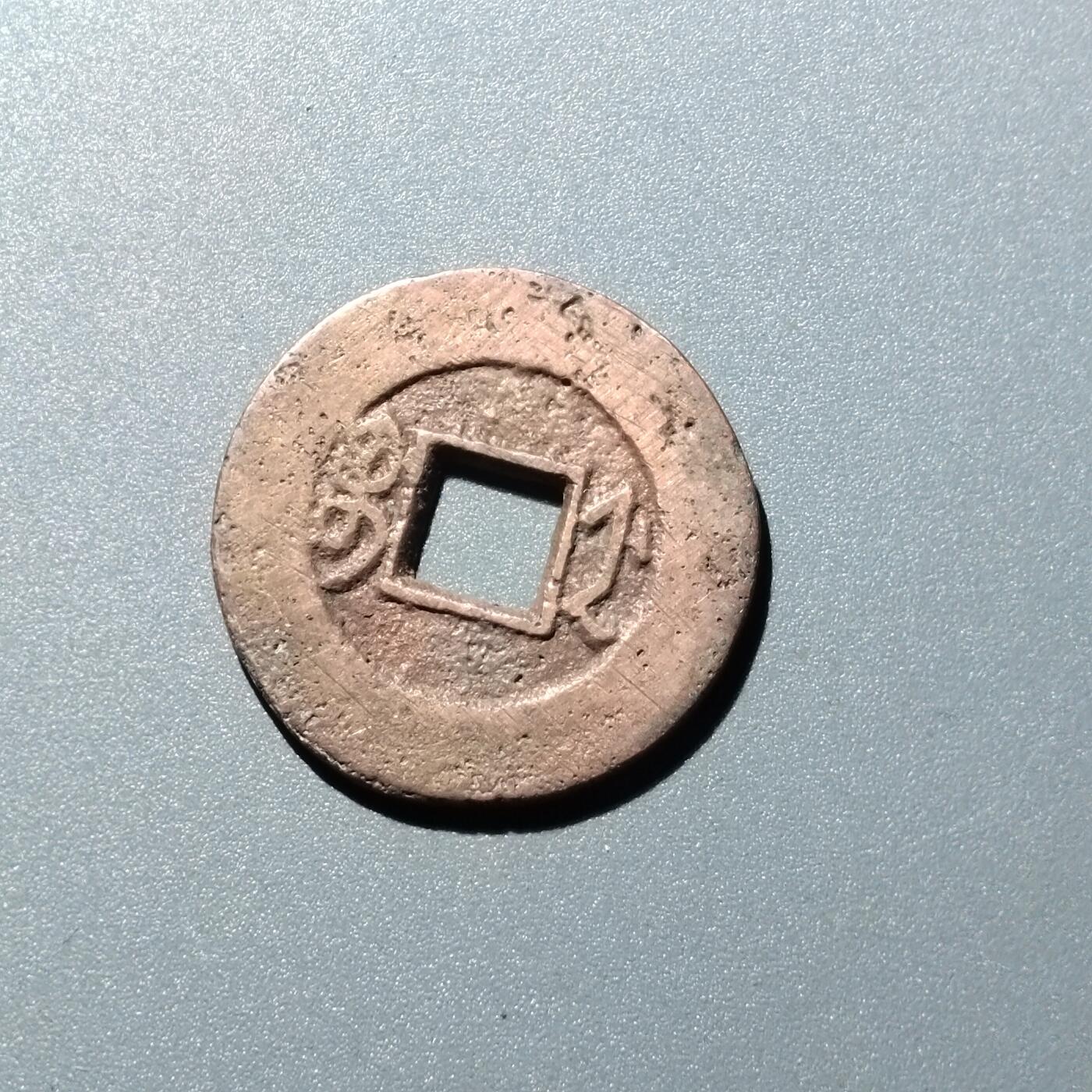 PCAI钱币  15-711  古钱币专场