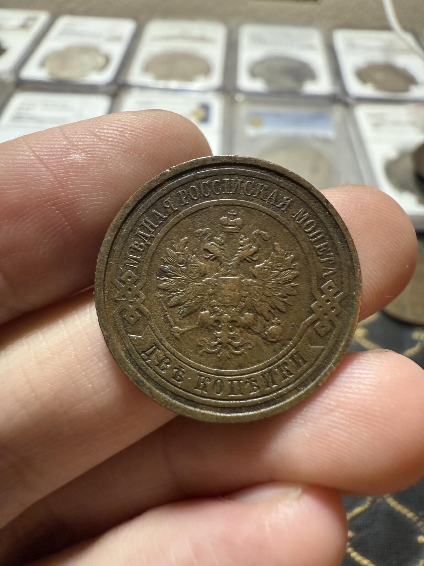 南宋泉阁俄币 外币 国币 专场第二十一期 【送拍无额外佣金】 沙俄 1914年 尼古拉二世2戈比铜币 СПБ彼得堡造币厂 字口清晰好品