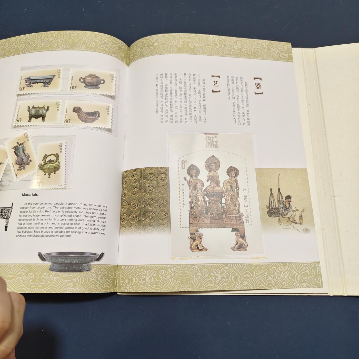 【全场包邮】纯粹捡漏拍495场-持续更新中 【邮票】邮票书系列-天工开物（中国传统工艺美术-织造/瓷器/玉器/金属/漆木/杂件等）