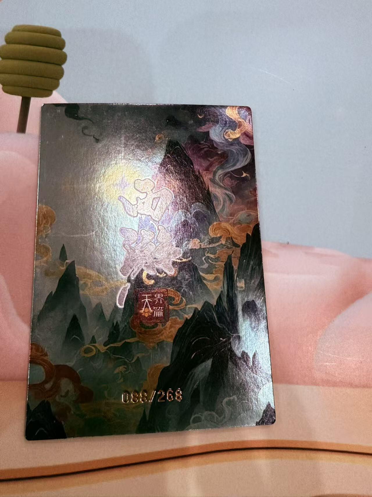 寸草不生拍卖第十八期  西游记 天界篇 太上老君  088/268