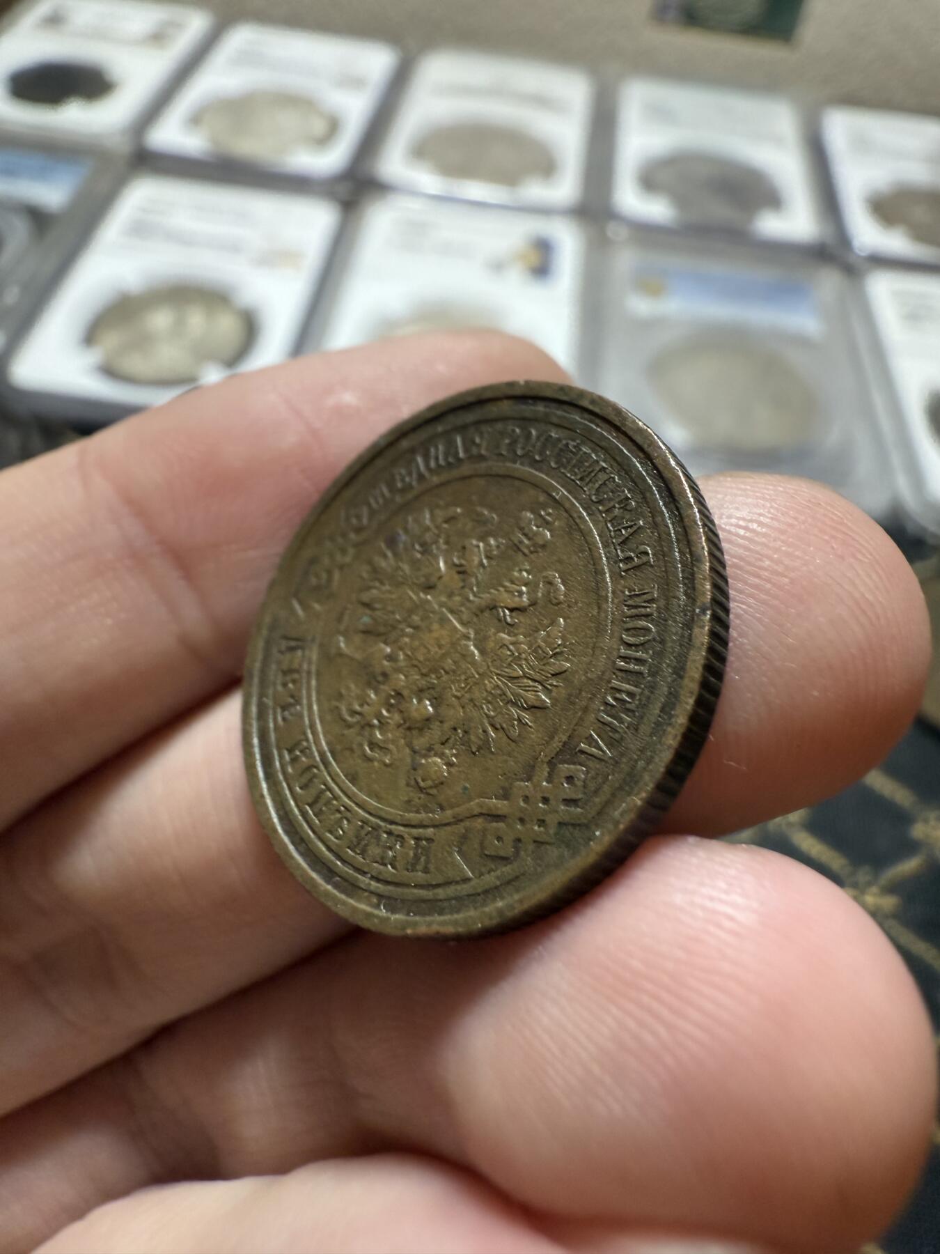 南宋泉阁俄币 外币 国币 专场第二十一期 【送拍无额外佣金】 沙俄 1914年 尼古拉二世2戈比铜币 СПБ彼得堡造币厂 字口清晰好品