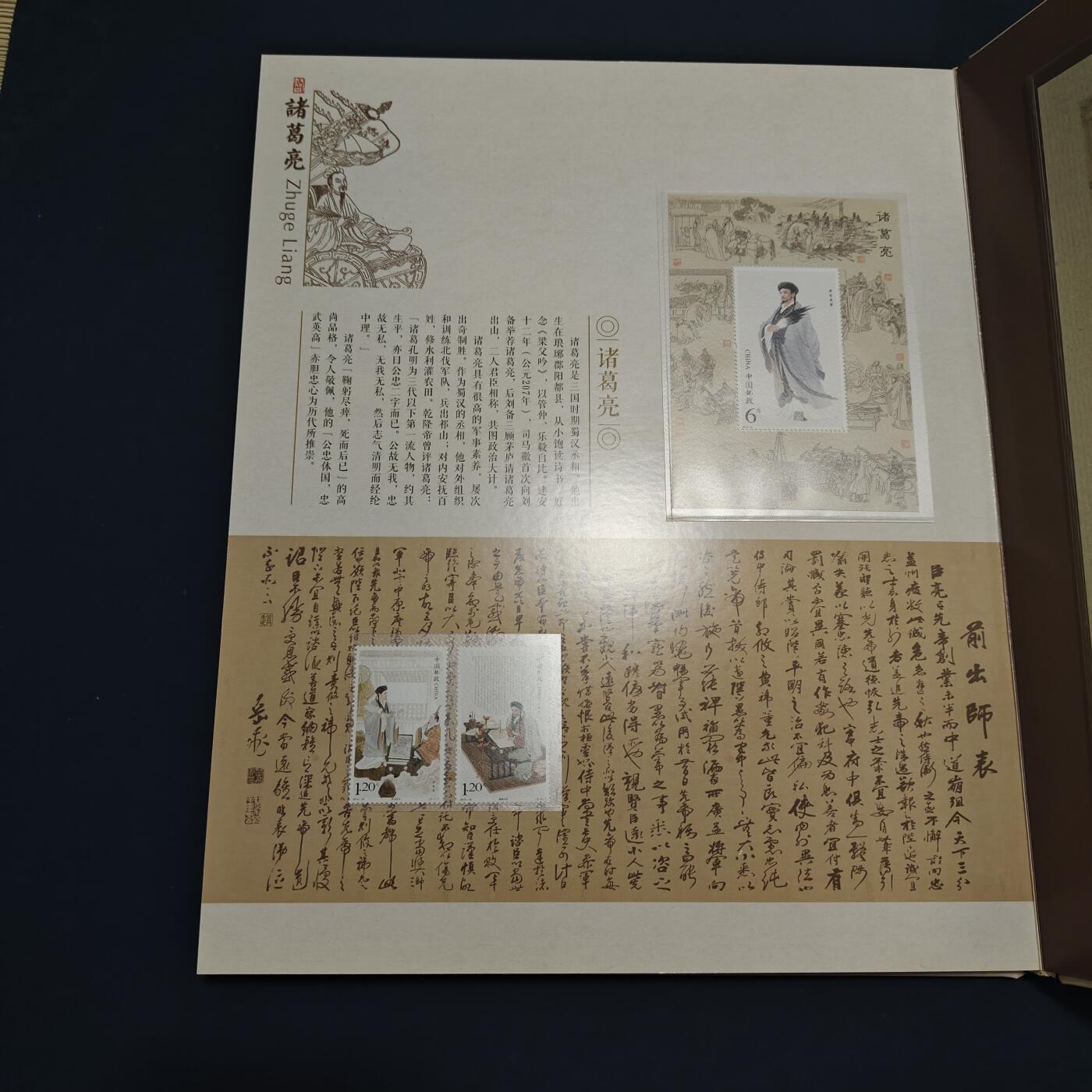 【全场包邮】纯粹捡漏拍495场-持续更新中 【邮票】邮票书系列-华夏丹心（中国古代历史人物-四连体小型张）