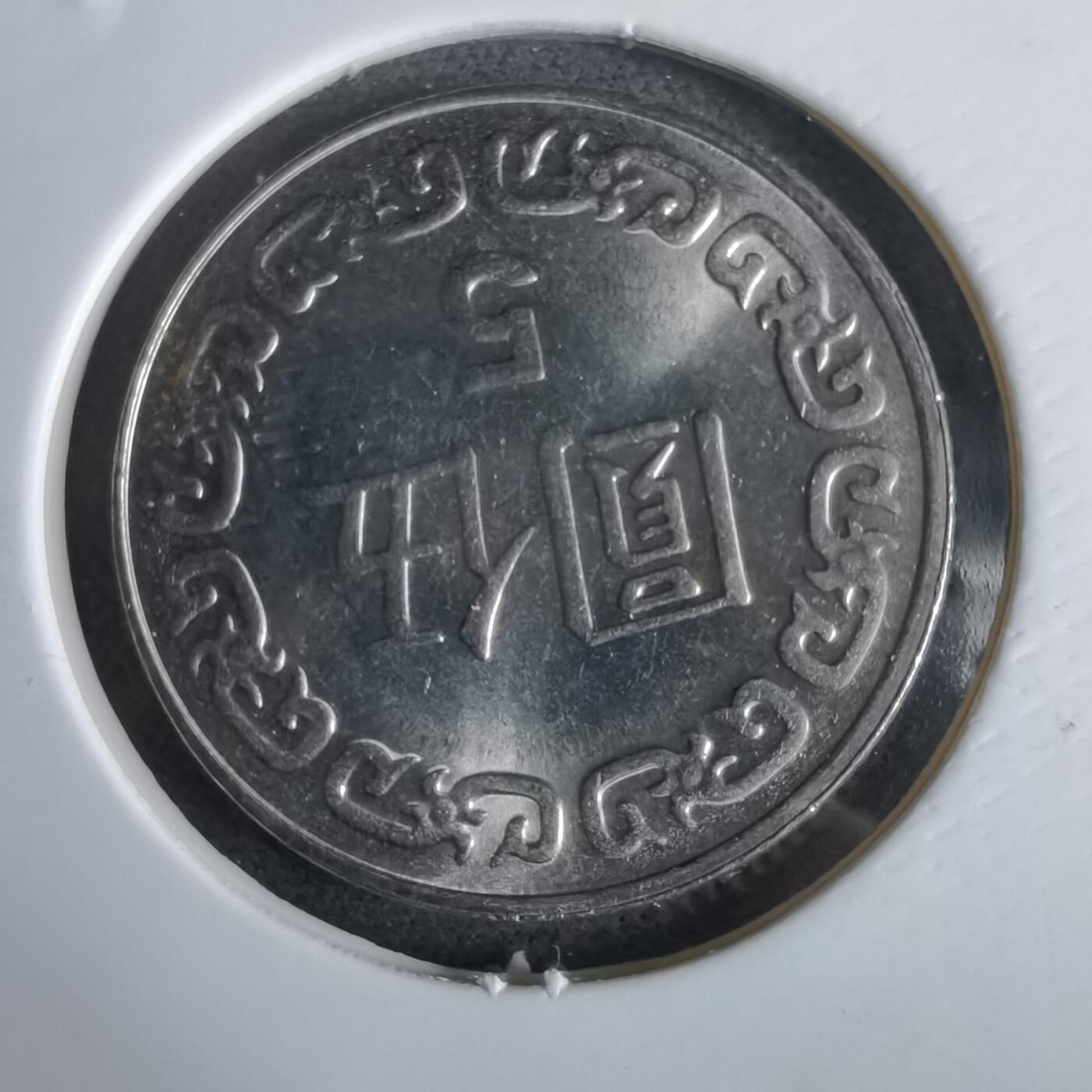 沼泽如烟--第961场 民国一零五年五元