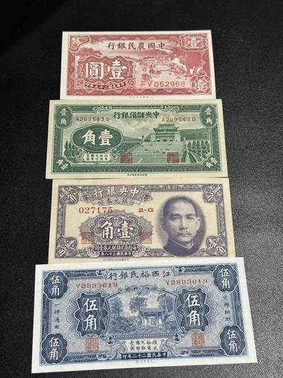 《外钞收藏家》第六百零三期（精选场）（本平台长期征集拍品、欢迎藏友们联系合作） - 中国农民银行、中央储备银行、中央银行、江西裕民银行 四张小面额 AU品相