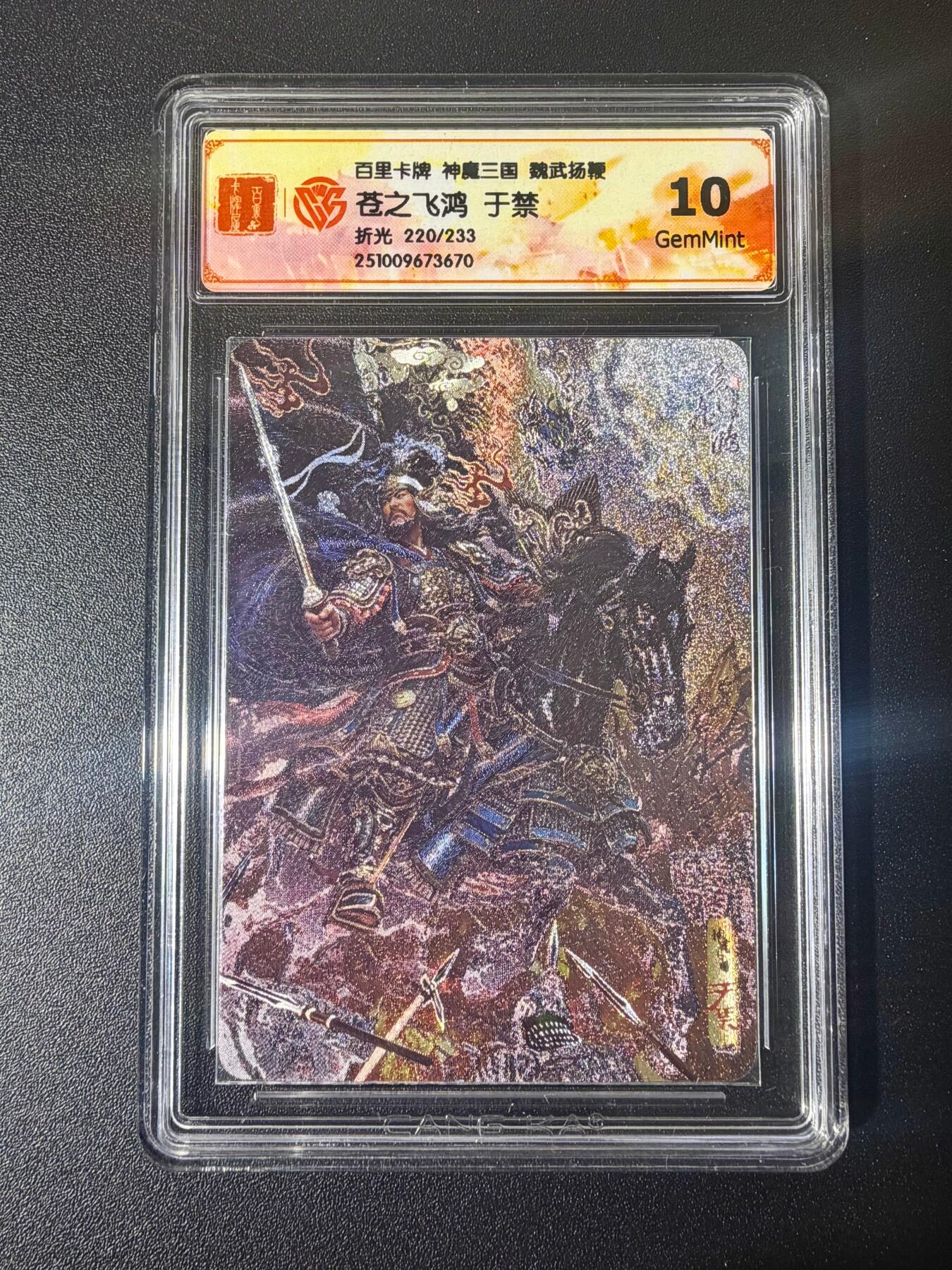 NO.21 好又多金牌大场，新店点关注不迷路！每周一站式配齐，方便凑单！（周6晚8点截拍，卖家送拍0抽成！） 【220/233编】百里 苍之飞鸿 神魔三国 于禁 折光 10G