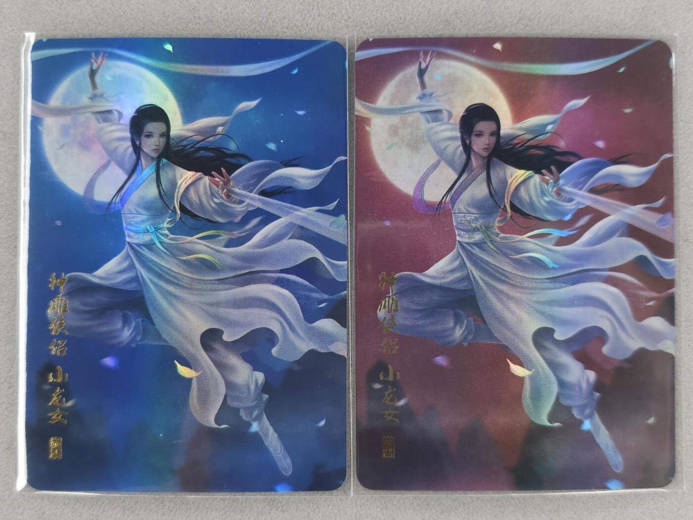 满200包邮！！龙虎卡牌-七二场（满200元包邮，无佣金，每周六结拍，欢迎送拍） 彩闪2张 双色小龙女