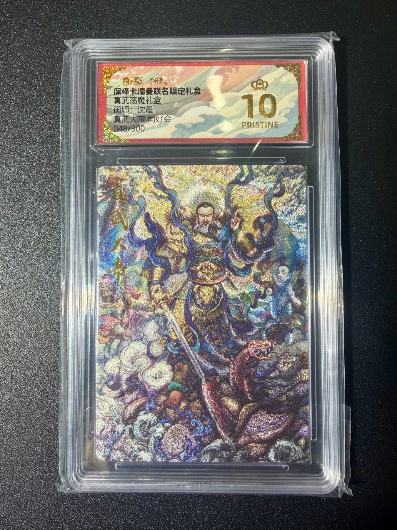 NO.21 好又多金牌大场，新店点关注不迷路！每周一站式配齐，方便凑单！（周6晚8点截拍，卖家送拍0抽成！） 【48/300编】卡德曼 真武荡魔 沈晨 真武大帝 粗闪 爆金