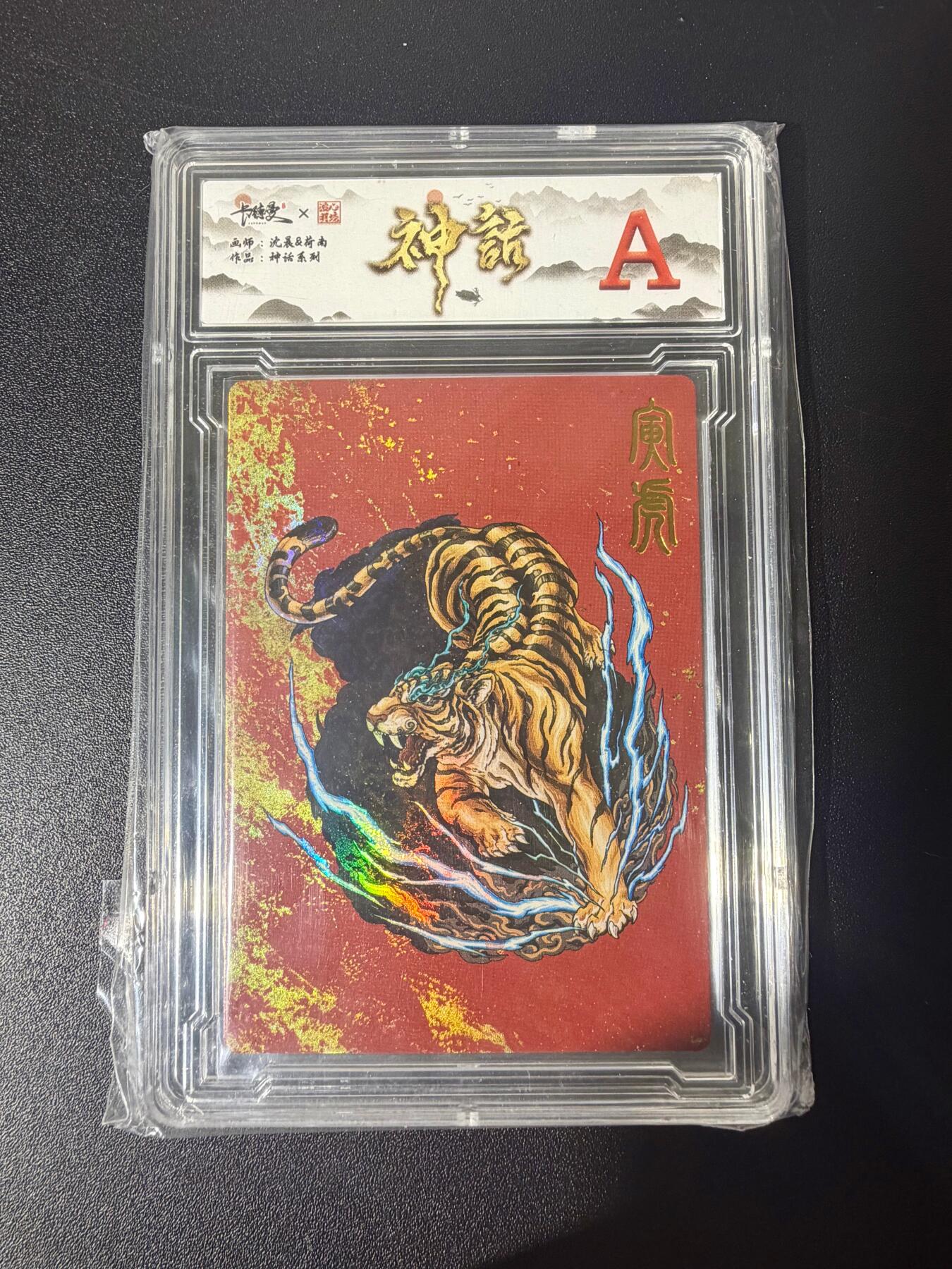 NO.21 好又多金牌大场，新店点关注不迷路！每周一站式配齐，方便凑单！（周6晚8点截拍，卖家送拍0抽成！） 齐卡 沈晨荷南 神话系列 寅虎 彩闪 A