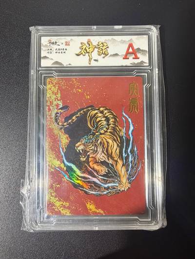 NO.21 好又多金牌大场，新店点关注不迷路！每周一站式配齐，方便凑单！（周6晚8点截拍，卖家送拍0抽成！） - 齐卡 沈晨荷南 神话系列 寅虎 彩闪 A