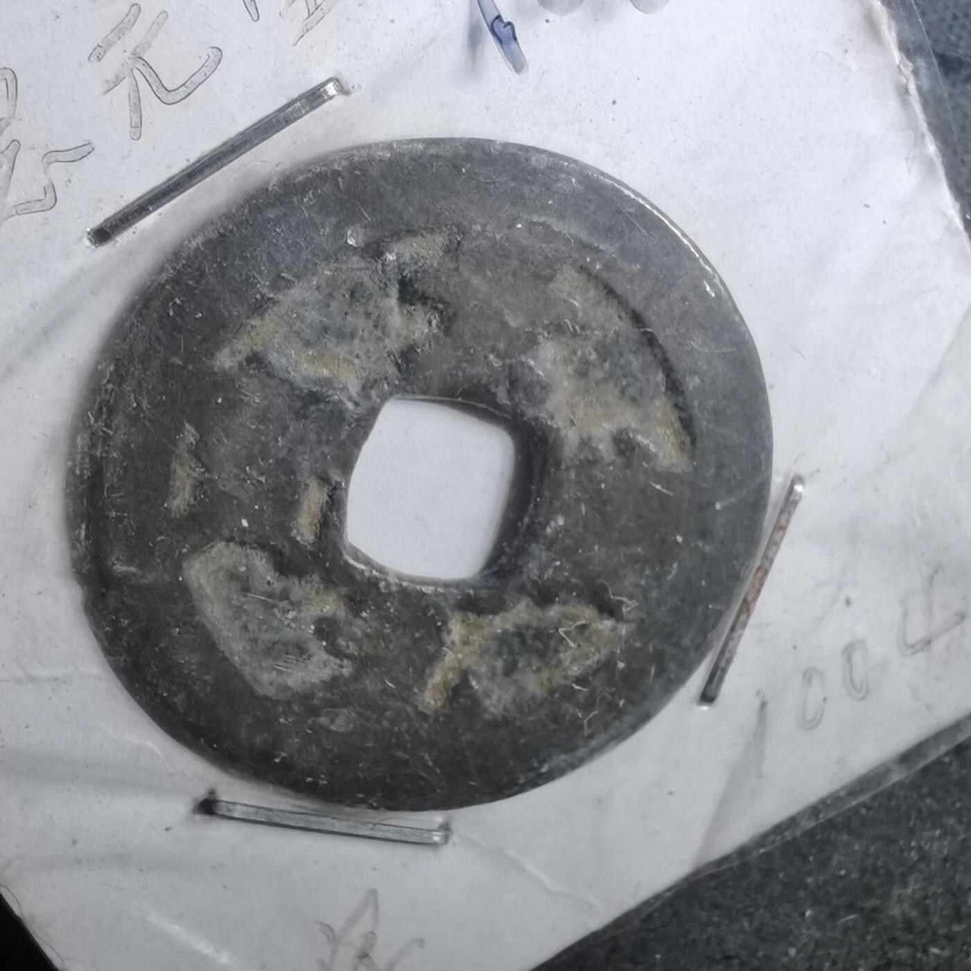 沼泽如烟--第962场 景德元宝