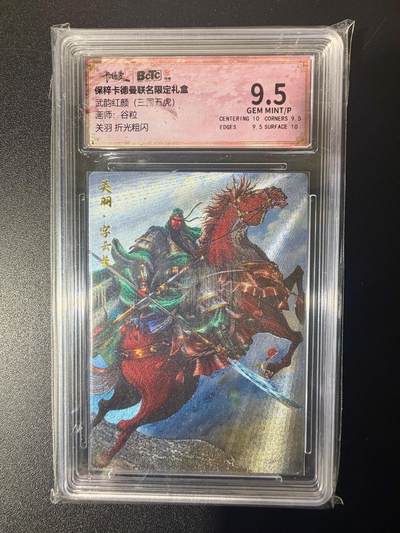 NO.21 好又多金牌大场，新店点关注不迷路！每周一站式配齐，方便凑单！（周6晚8点截拍，卖家送拍0抽成！） - 卡德曼 三国 谷粒 关羽 粗闪 9.5G/P