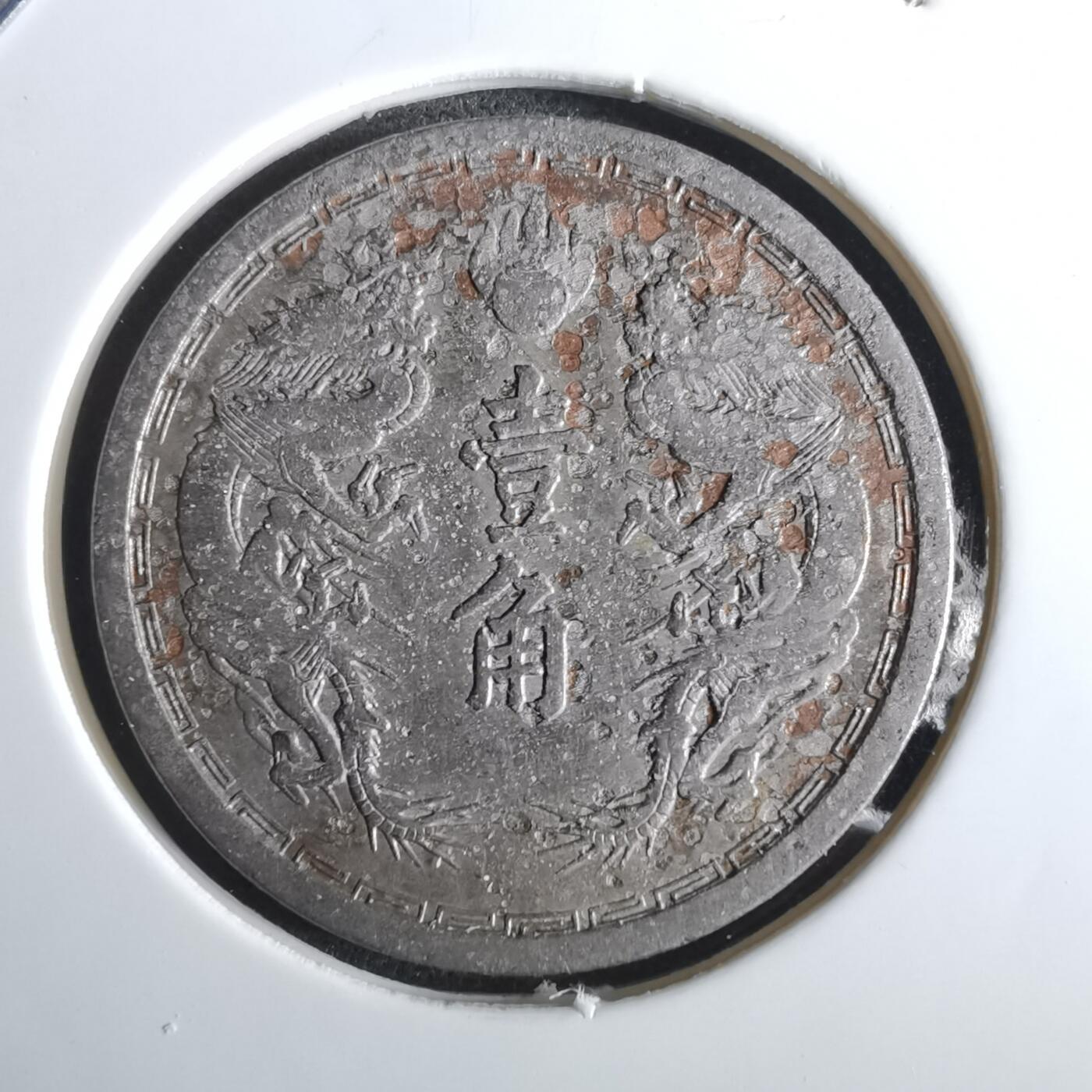 沼泽如烟--第961场 康德元年一角