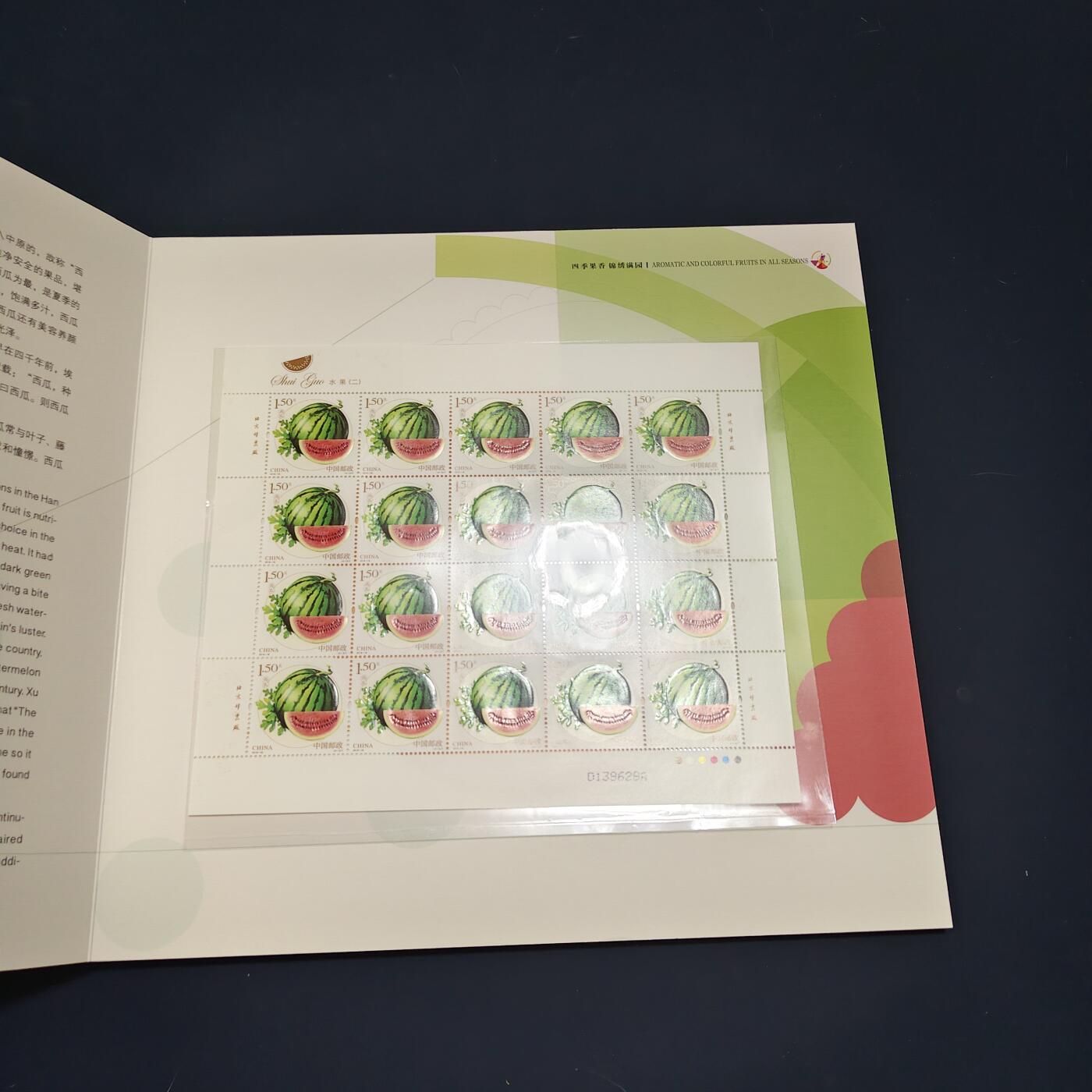 【全场包邮】纯粹捡漏拍495场-持续更新中 【邮票】邮票书系列-四季果香水果邮票纪念