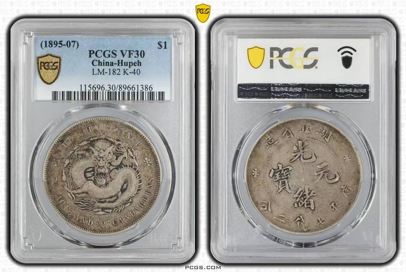 《艾美收藏》第229期-1.18周日外币荟萃 湖北省造光绪元宝库平七钱二分银币，壹圆银元真品PCGS VF30分