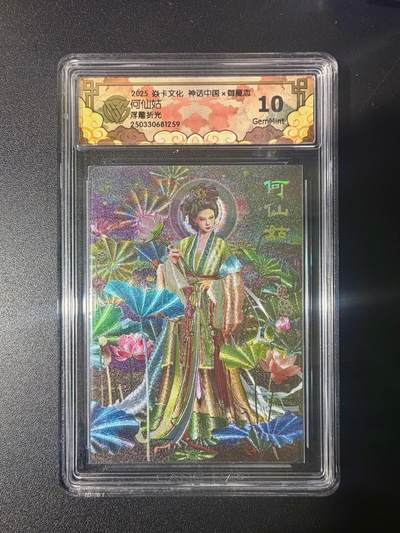 NO.21 好又多金牌大场，新店点关注不迷路！每周一站式配齐，方便凑单！（周6晚8点截拍，卖家送拍0抽成！） - 焱卡 神话中国 胡子怪兽 何仙姑 浮雕折光 10G