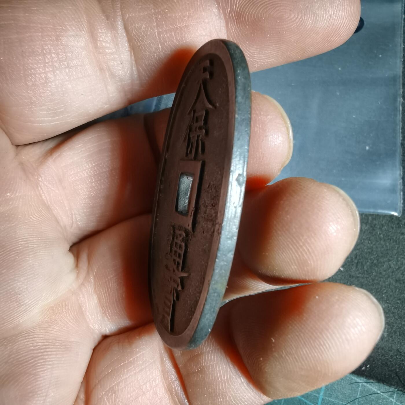 沼泽如烟--第962场 天保通宝 萨摩美制