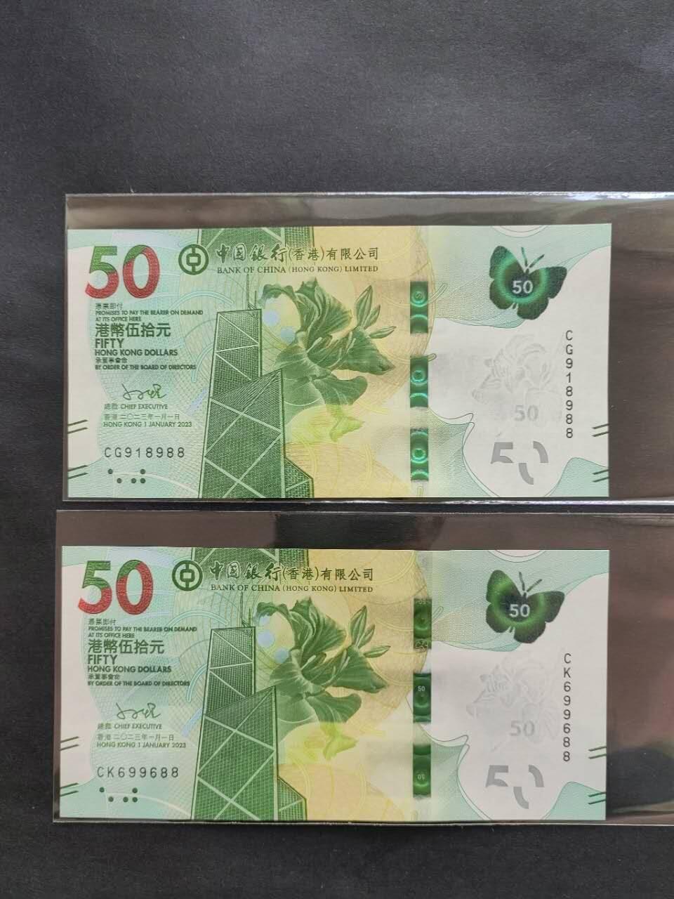 中港澳民国纸币专场260117场 香港中国银行50元蝴蝶钞无4，7尾88一对。全新品相UNC。