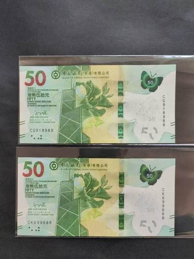 中港澳民国纸币专场260117场 - 香港中国银行50元蝴蝶钞无4，7尾88一对。全新品相UNC。