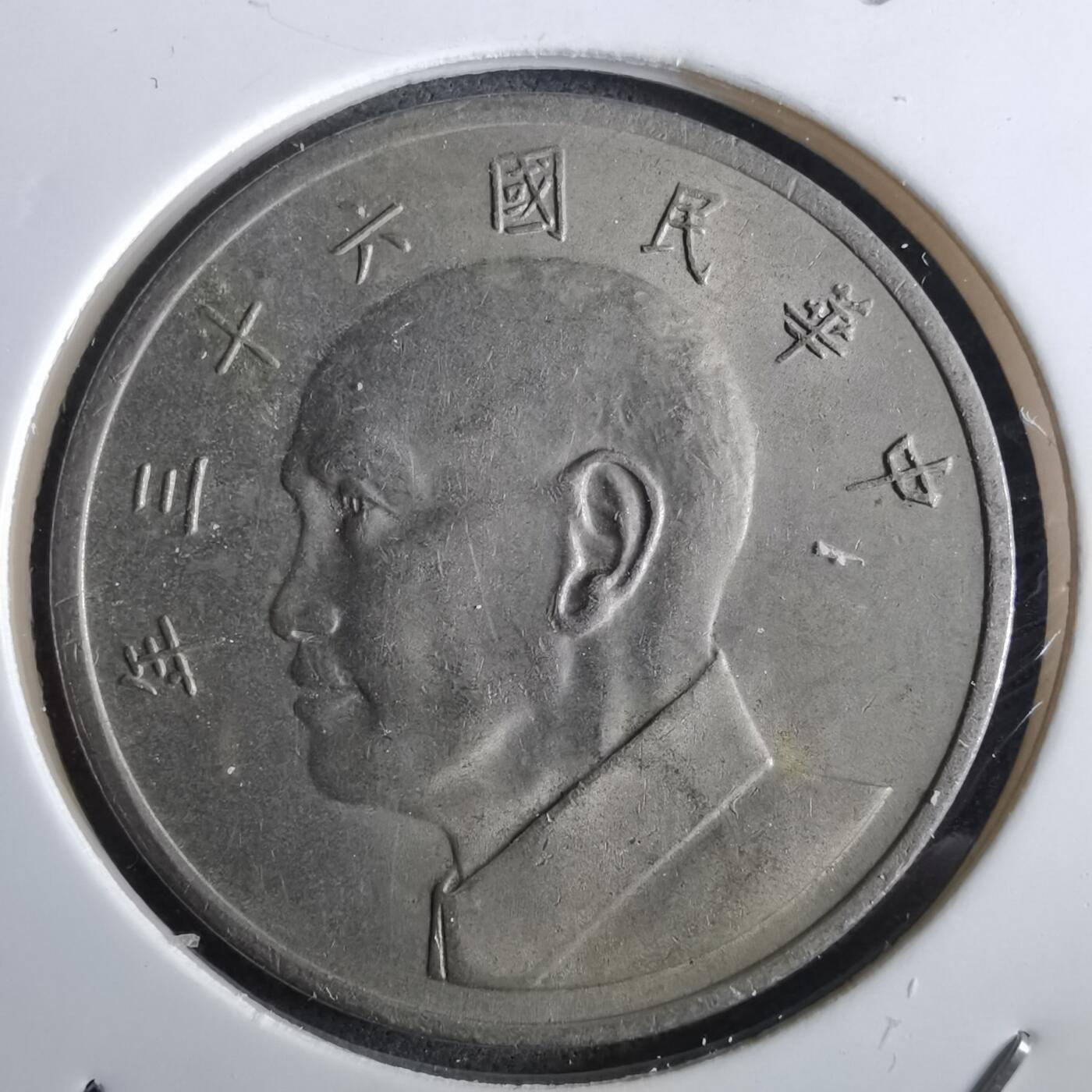 沼泽如烟--第961场 民国六十一年五元