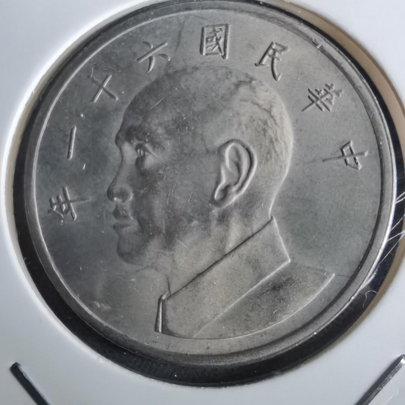 沼泽如烟--第961场 民国六十一年五元