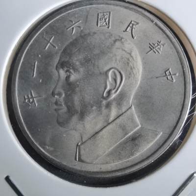 沼泽如烟--第961场 - 民国六十一年五元