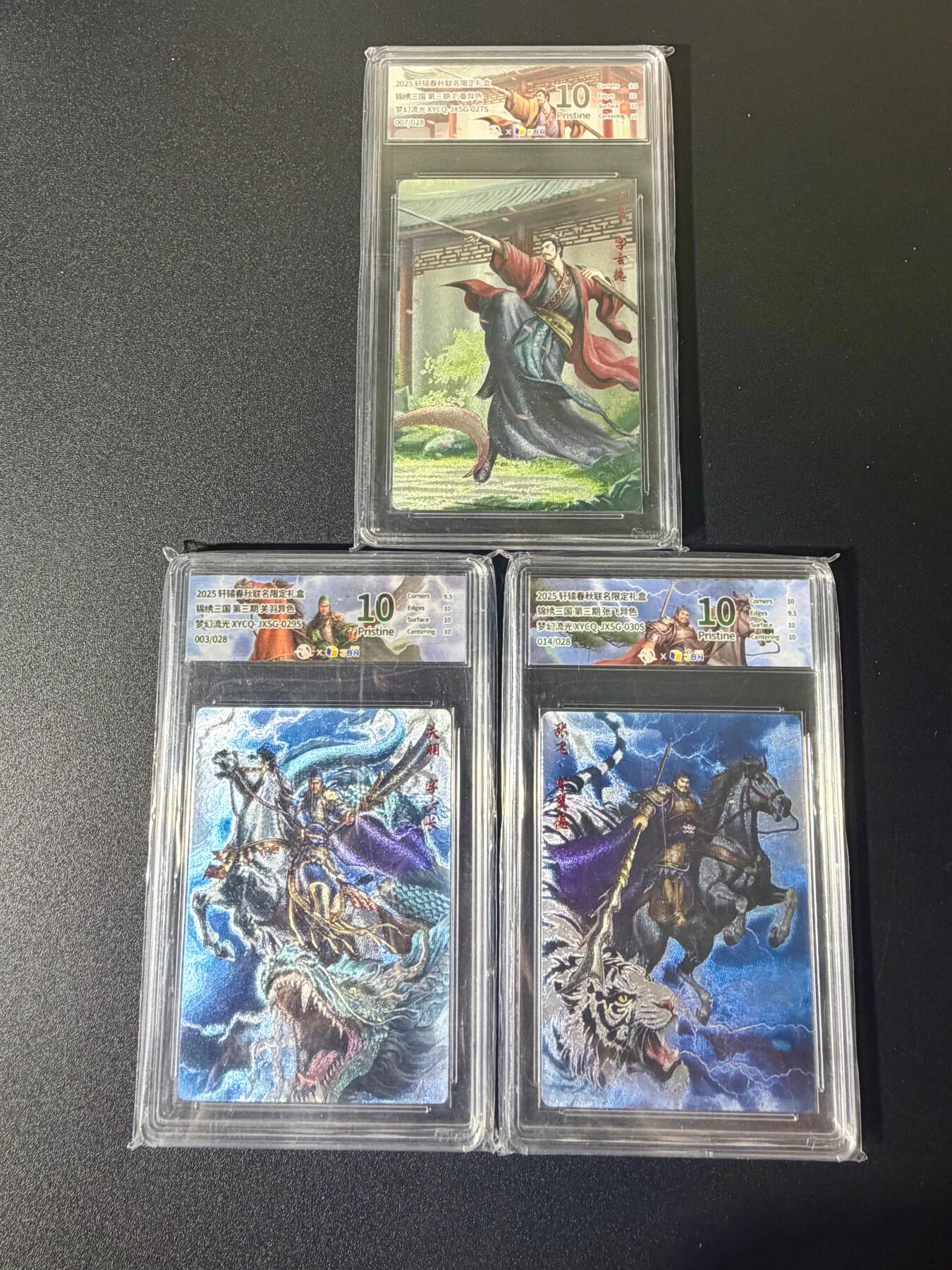 NO.21 好又多金牌大场，新店点关注不迷路！每周一站式配齐，方便凑单！（周6晚8点截拍，卖家送拍0抽成！） 【限编10P套】轩辕春秋 锦绣三国 刘关张 幻粗异色 限编评级卡 10P三张