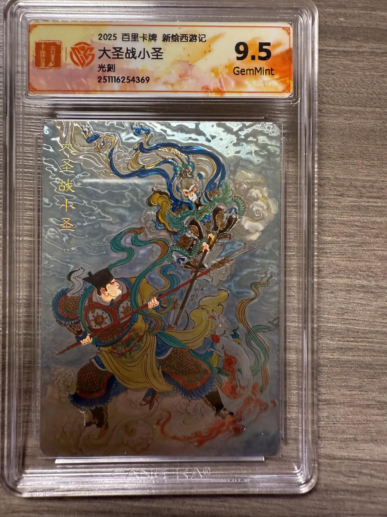 阳大大卡牌拍卖第94期（持续收拍品，周六晚上九点截拍，进群福利早知道）