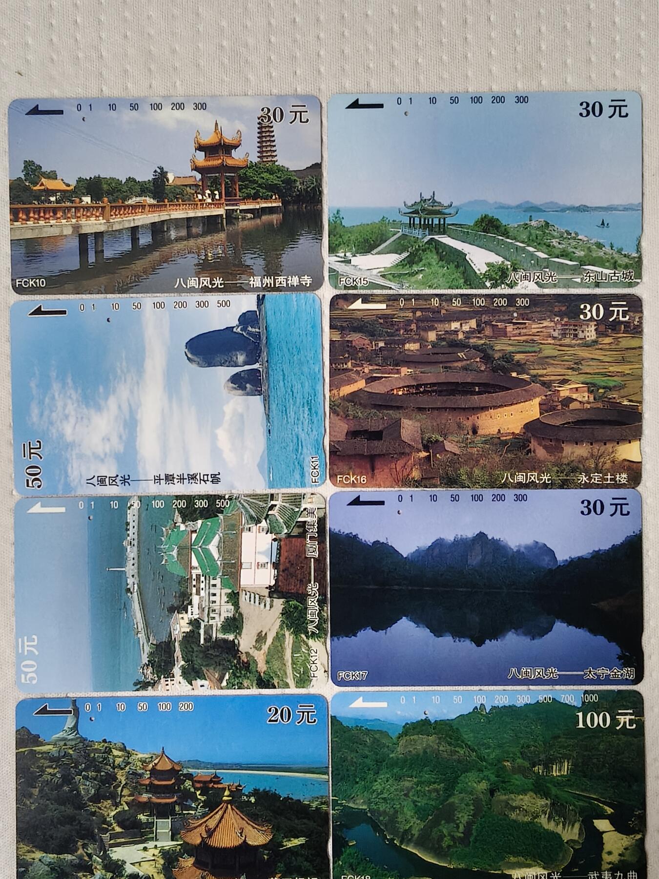 易卡拍卖第70期 八闽风光。（后八闽）（精品地方卡系列）（旧卡，一孔卡）。难得收藏级品相。如图所示！